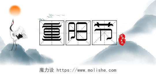 白色古风丹顶鹤重阳节九月九微信公众号封面重阳节公众号首图